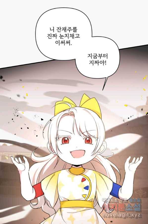 황녀님이 사악하셔 54화 30
