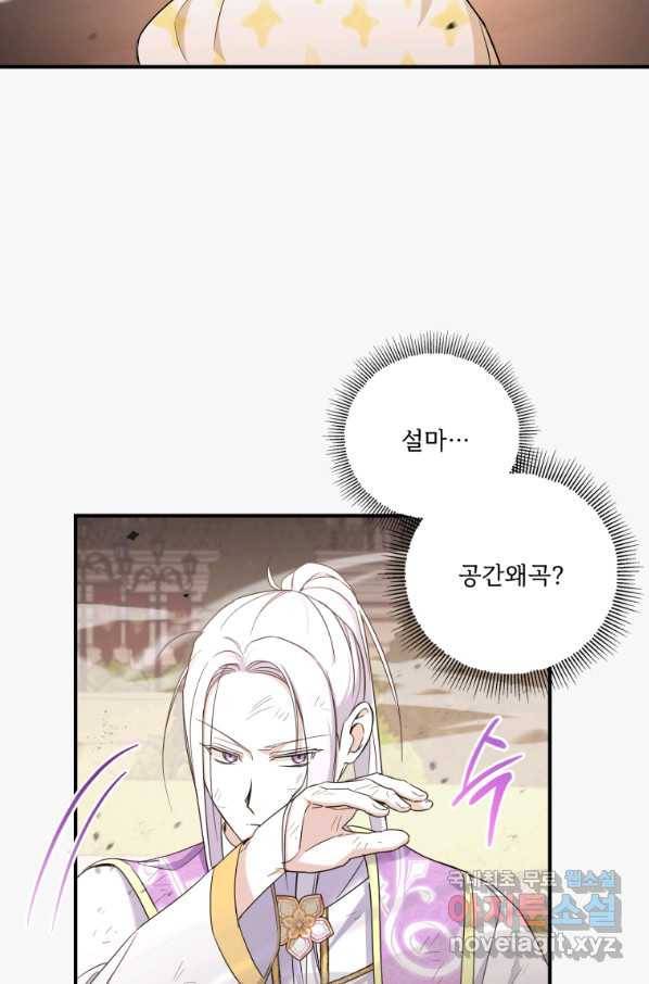 황녀님이 사악하셔 54화 31
