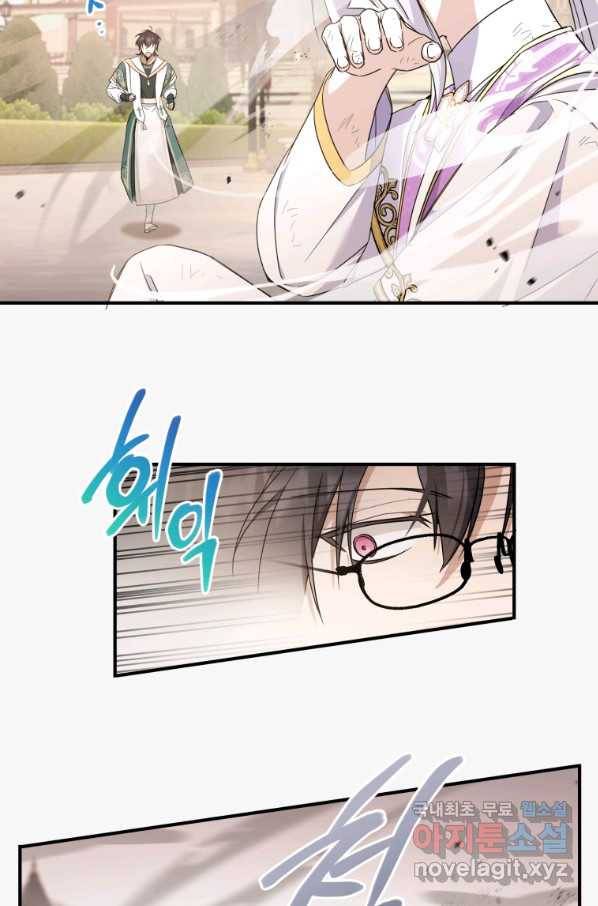 황녀님이 사악하셔 54화 33