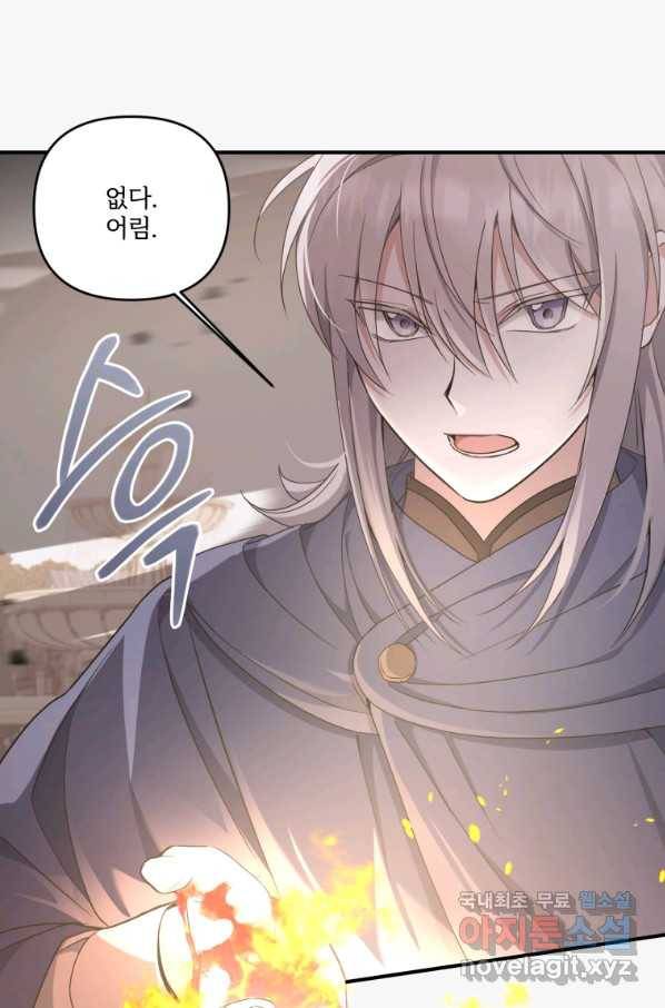 황녀님이 사악하셔 54화 35