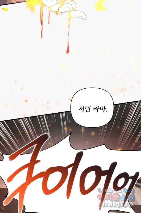 황녀님이 사악하셔 54화 36