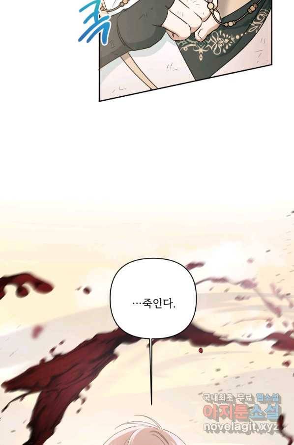 황녀님이 사악하셔 54화 44