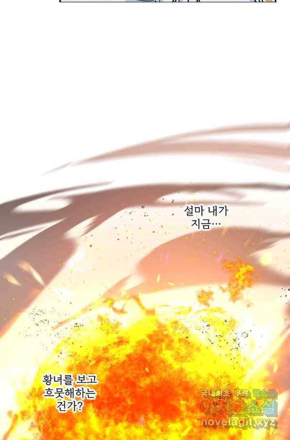황녀님이 사악하셔 54화 51