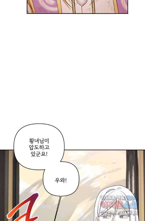 황녀님이 사악하셔 54화 54