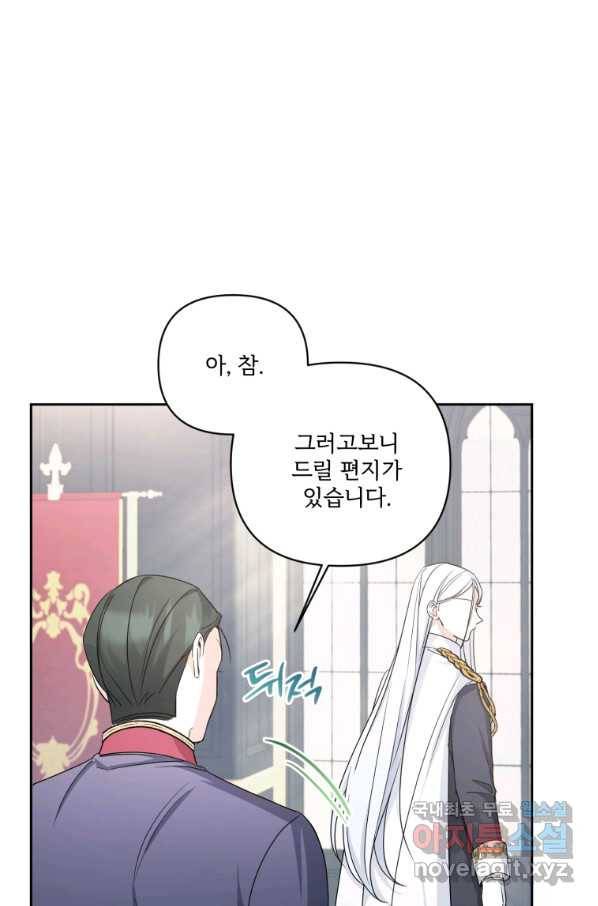 황녀님이 사악하셔 54화 56
