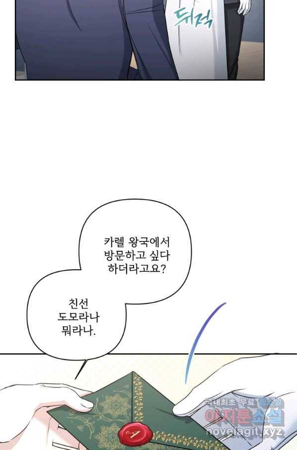 황녀님이 사악하셔 54화 57