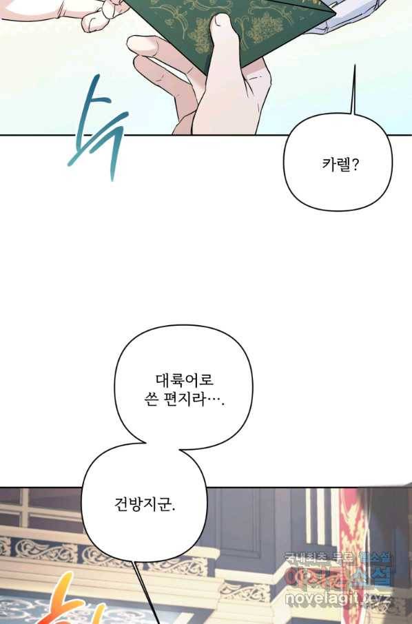 황녀님이 사악하셔 54화 58