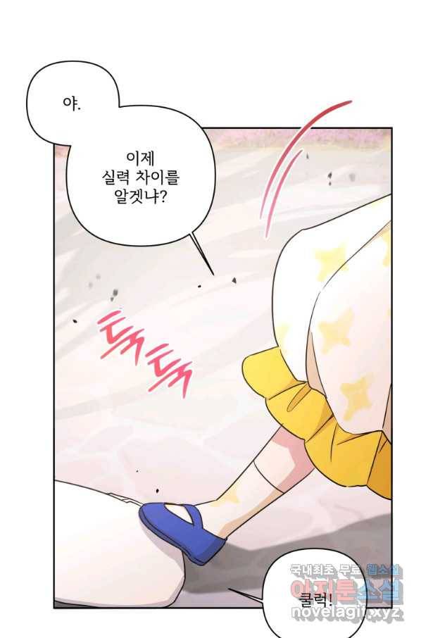 황녀님이 사악하셔 54화 61