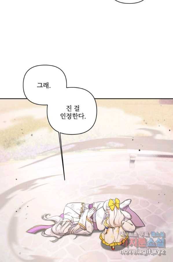 황녀님이 사악하셔 54화 62