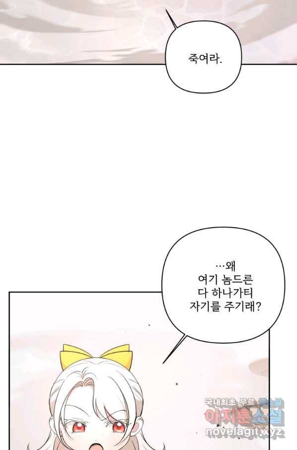 황녀님이 사악하셔 54화 63