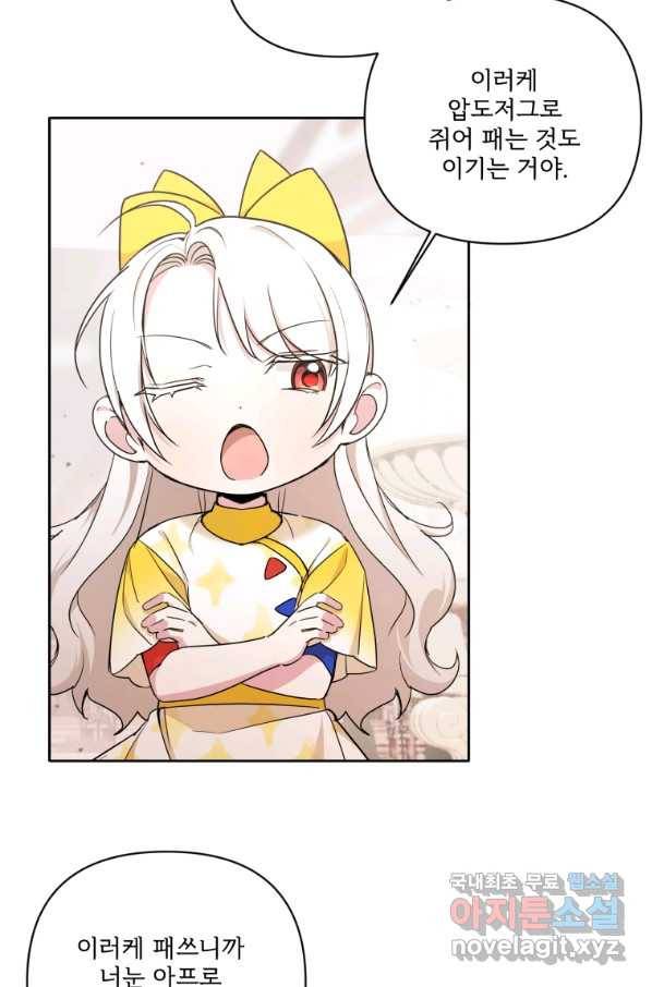 황녀님이 사악하셔 54화 66