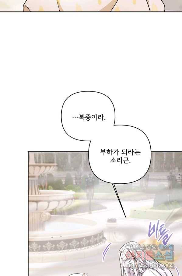 황녀님이 사악하셔 54화 70