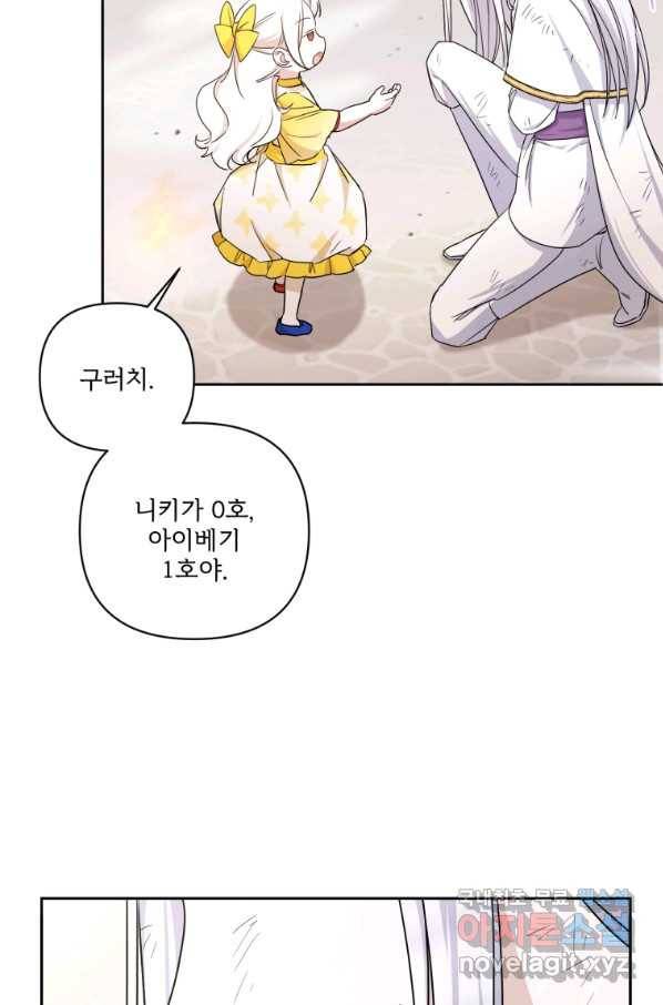 황녀님이 사악하셔 54화 71