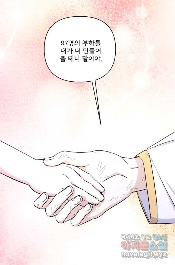 황녀님이 사악하셔 54화 74