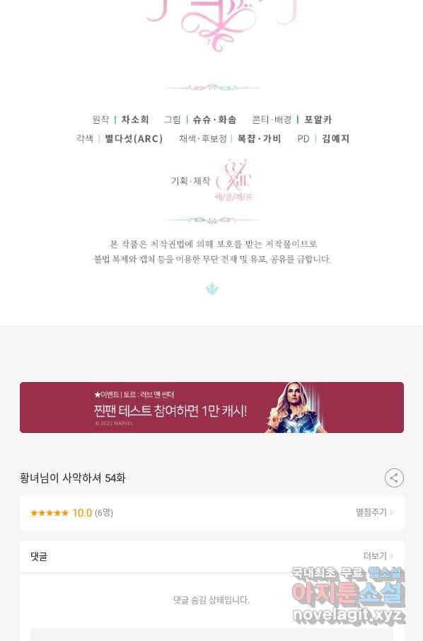 황녀님이 사악하셔 54화 80