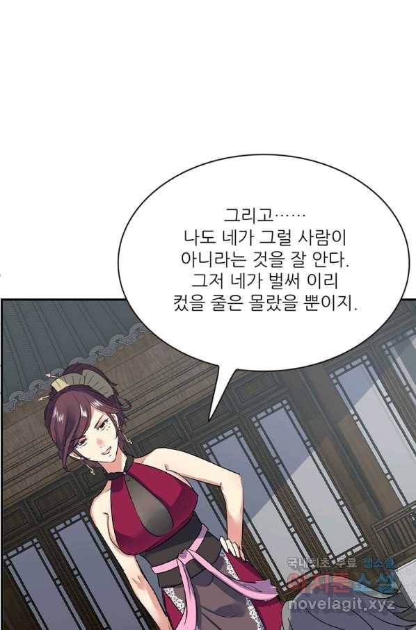 혈맥신공 54화 1