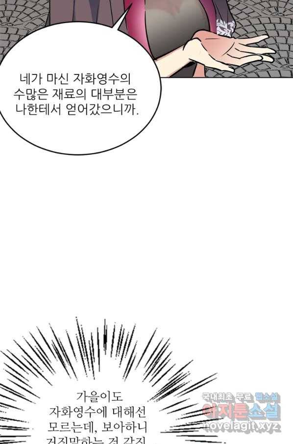 혈맥신공 54화 18