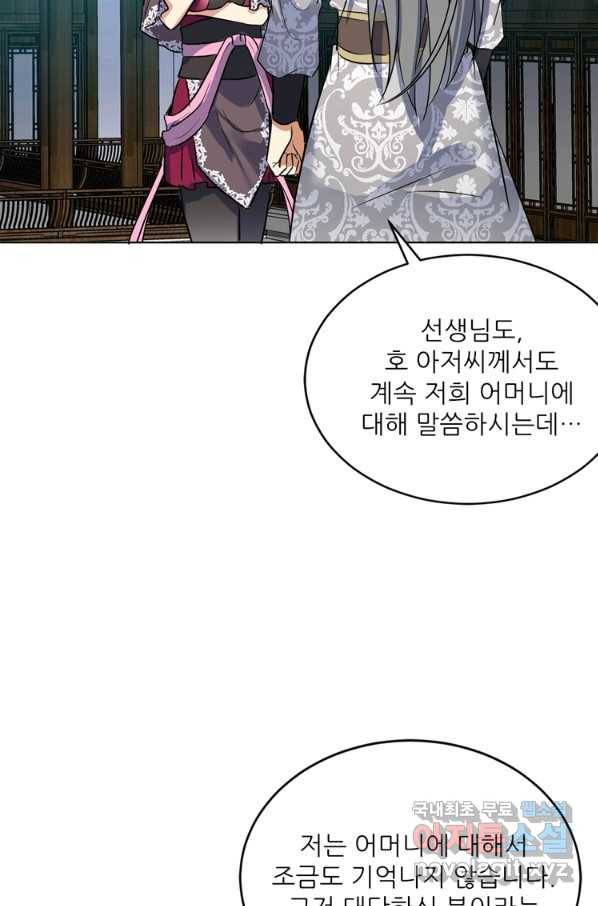 혈맥신공 54화 20