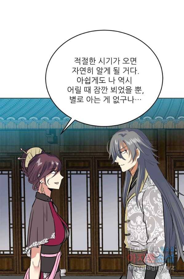 혈맥신공 54화 24