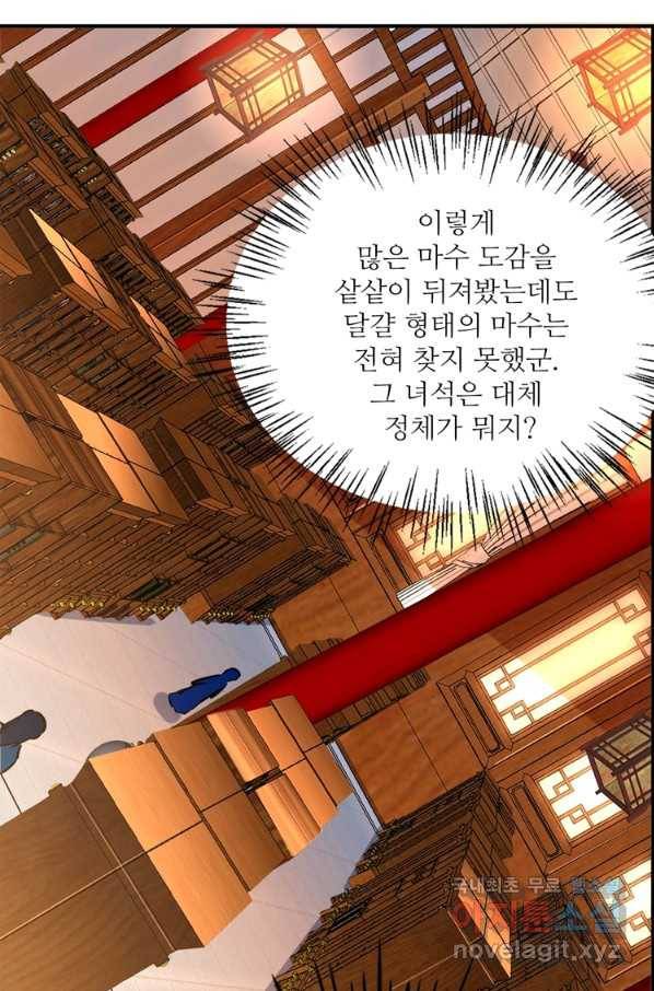 혈맥신공 54화 36