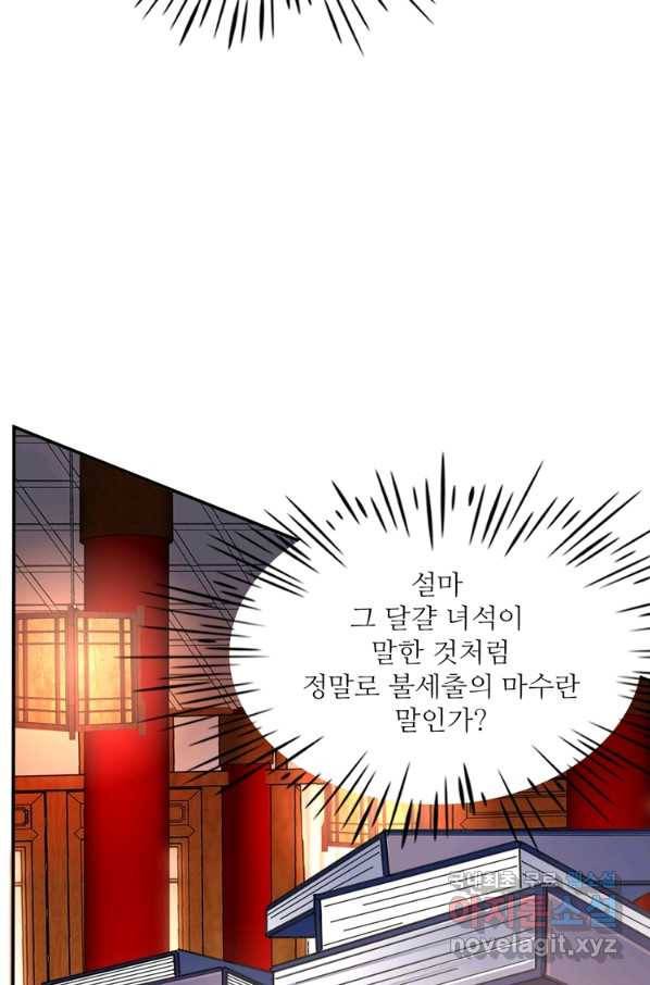 혈맥신공 54화 38