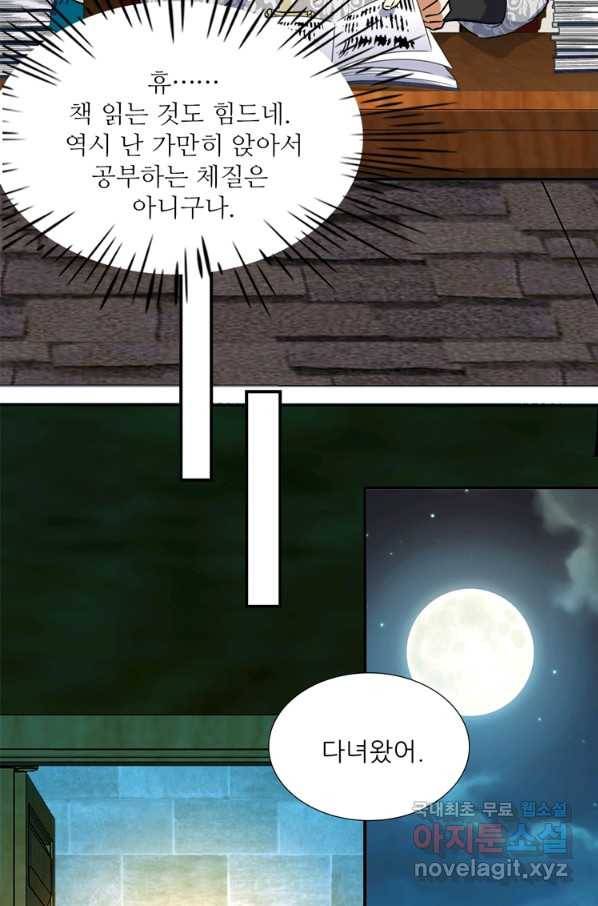혈맥신공 54화 40
