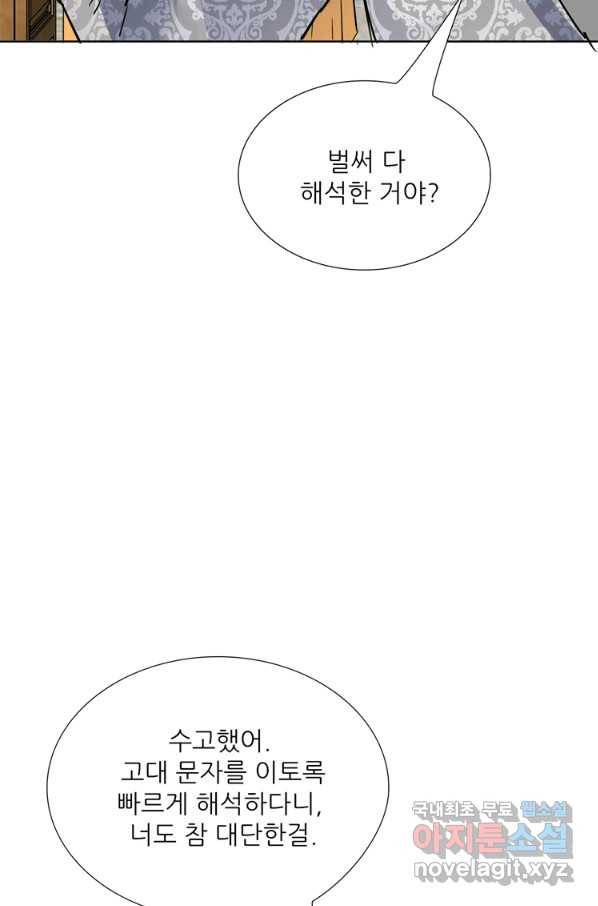 혈맥신공 54화 42