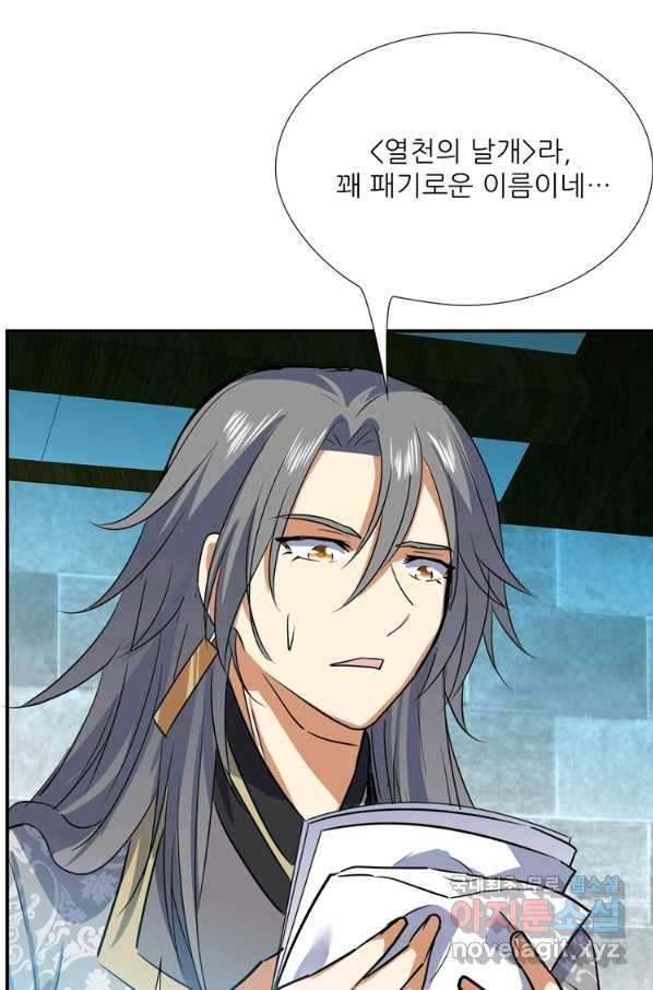 혈맥신공 54화 44