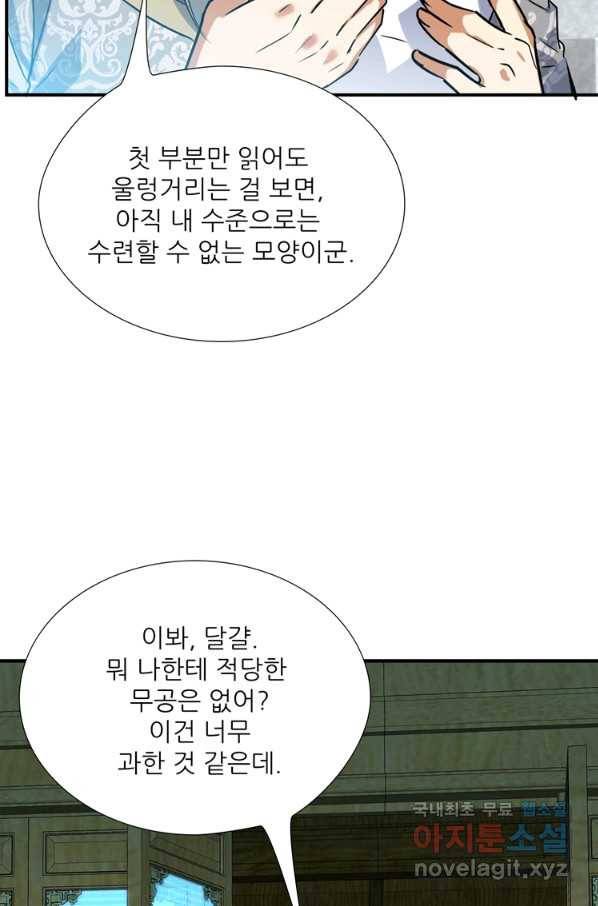 혈맥신공 54화 45