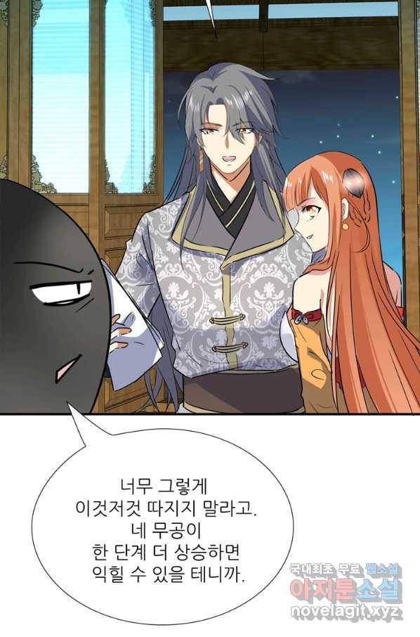 혈맥신공 54화 46