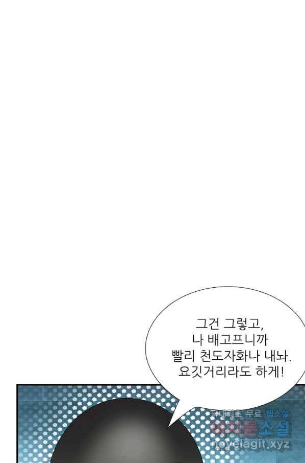 혈맥신공 54화 47