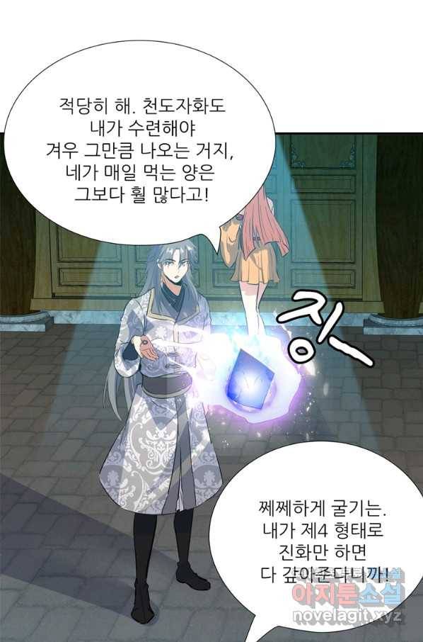 혈맥신공 54화 49