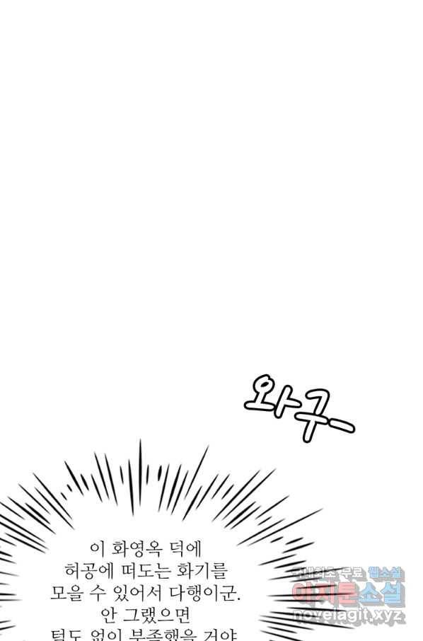 혈맥신공 54화 52