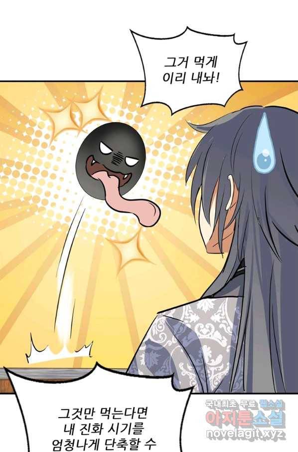 혈맥신공 54화 56