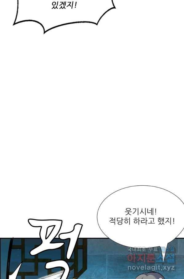 혈맥신공 54화 57