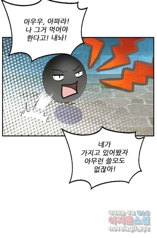 혈맥신공 54화 59