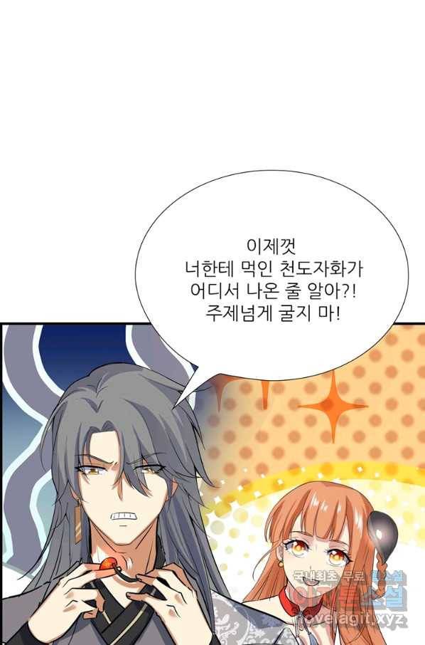 혈맥신공 54화 60
