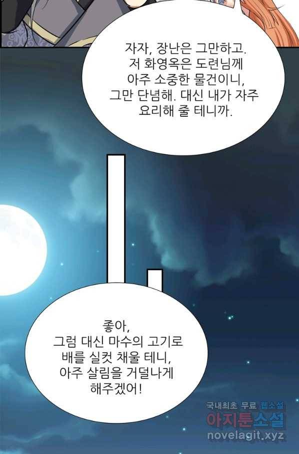 혈맥신공 54화 61