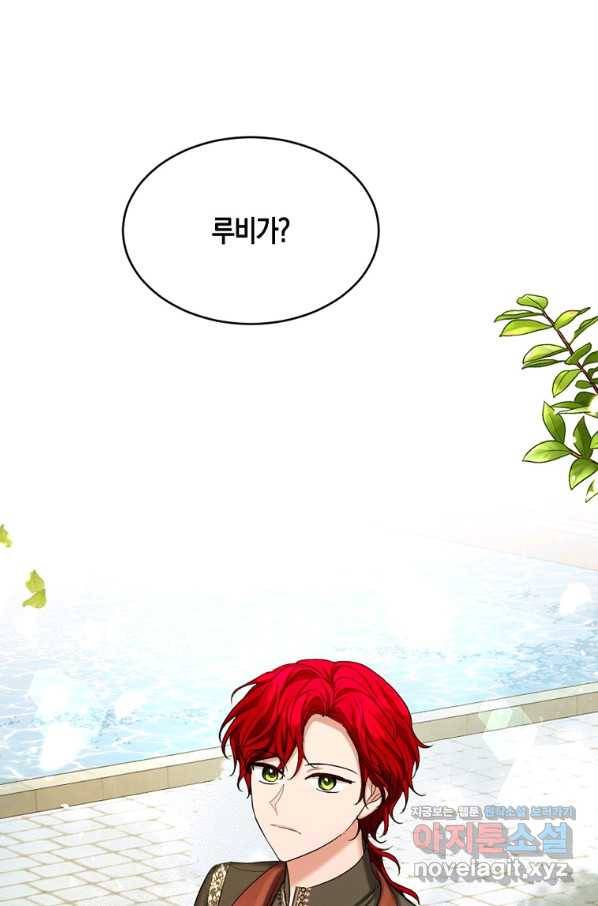 아쉴레앙 공작의 계약 결혼 41화 1
