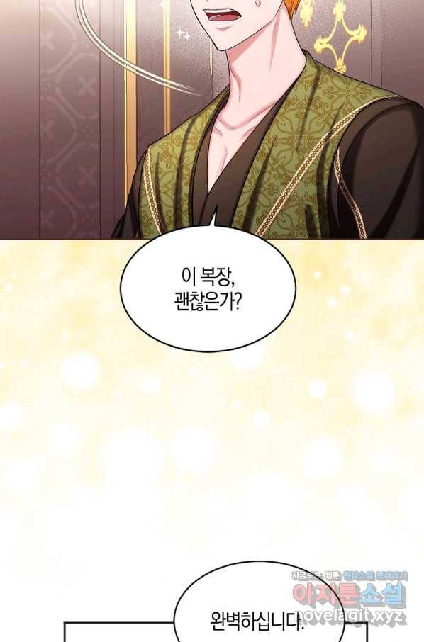 아쉴레앙 공작의 계약 결혼 41화 9