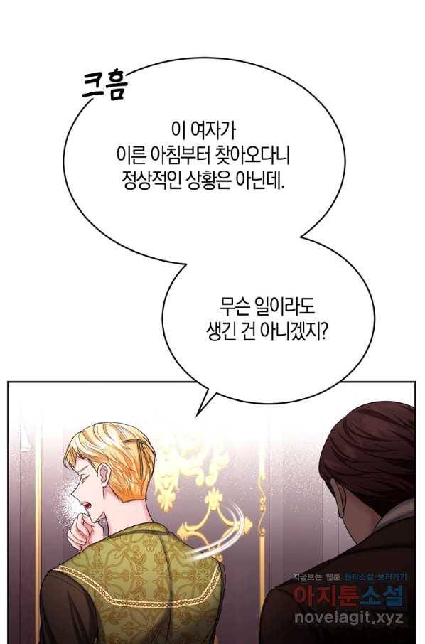 아쉴레앙 공작의 계약 결혼 41화 13
