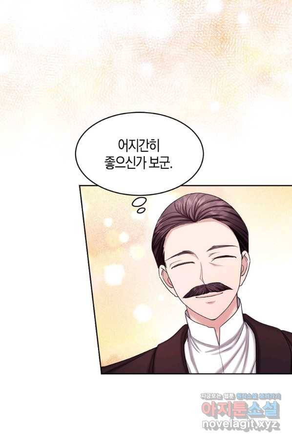 아쉴레앙 공작의 계약 결혼 41화 15