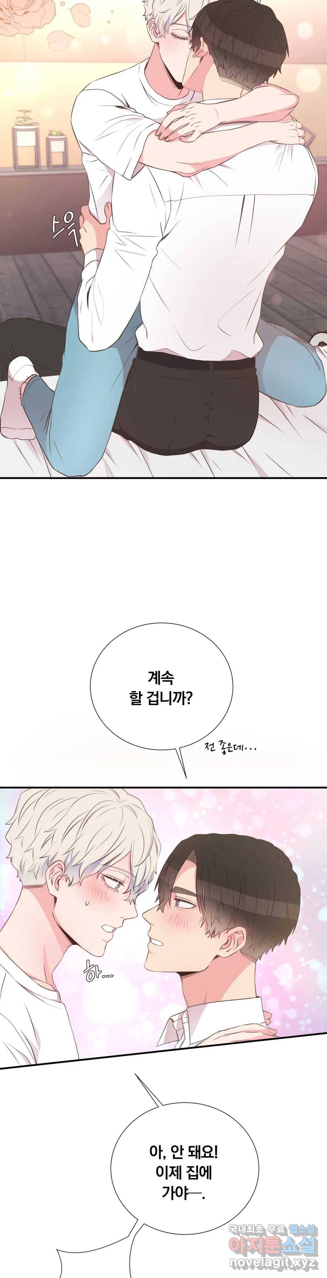 첫사랑이 하고 싶어 27화 2