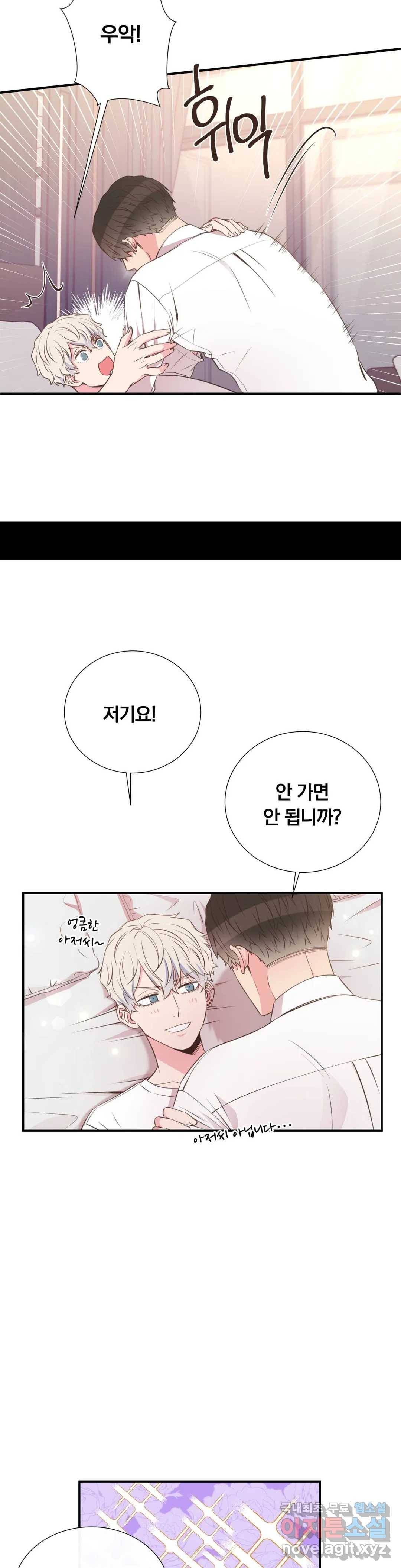 첫사랑이 하고 싶어 27화 3