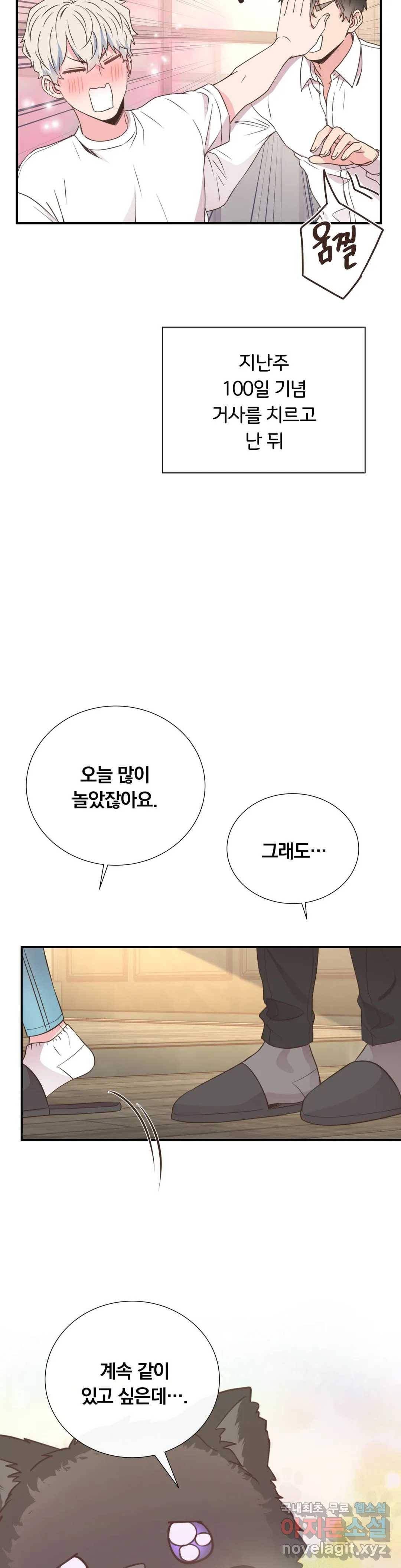 첫사랑이 하고 싶어 27화 6