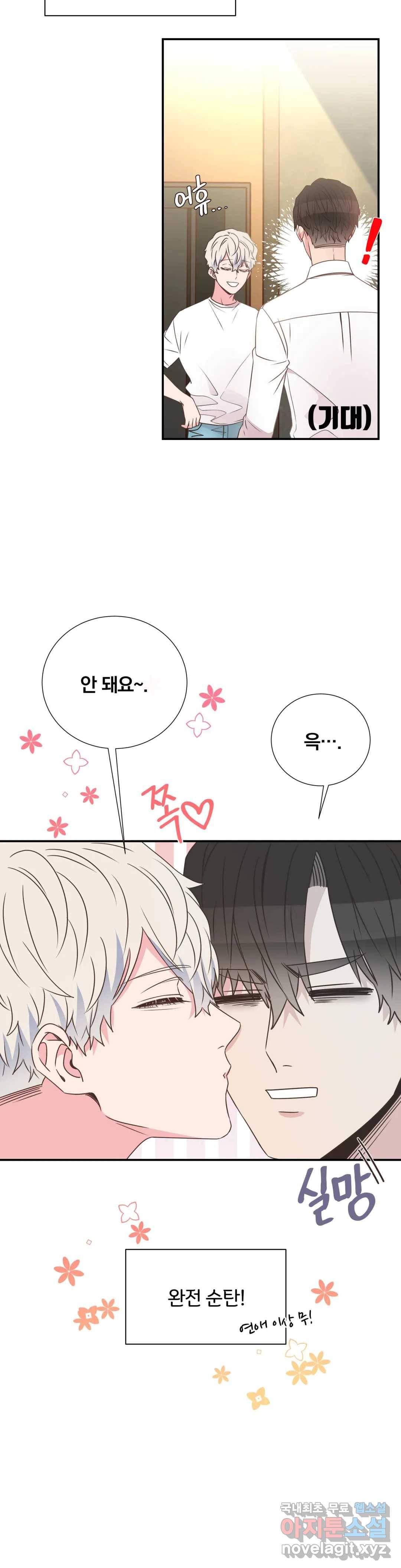 첫사랑이 하고 싶어 27화 8