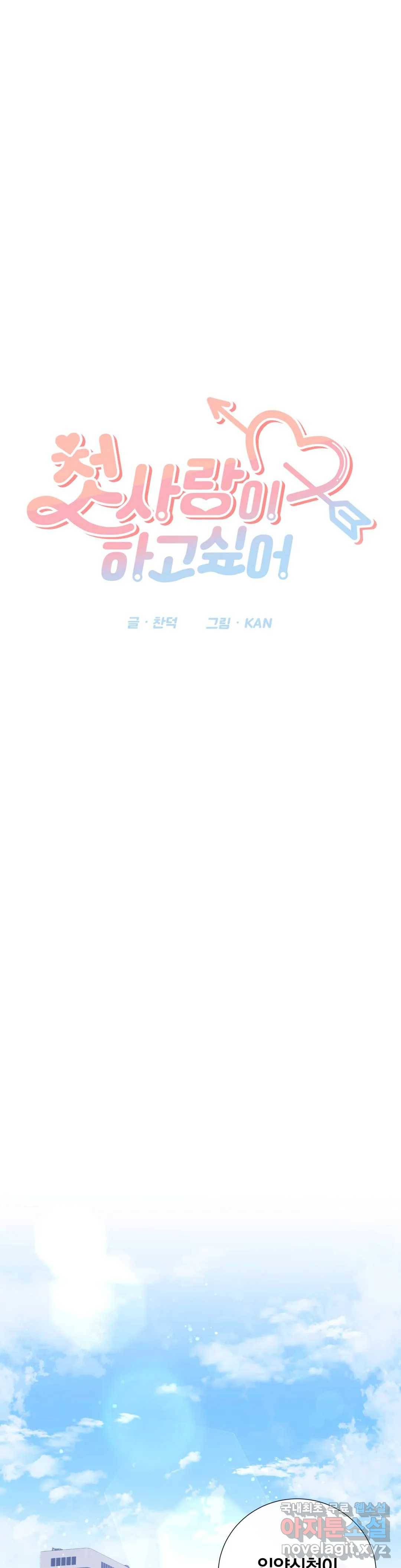 첫사랑이 하고 싶어 27화 9
