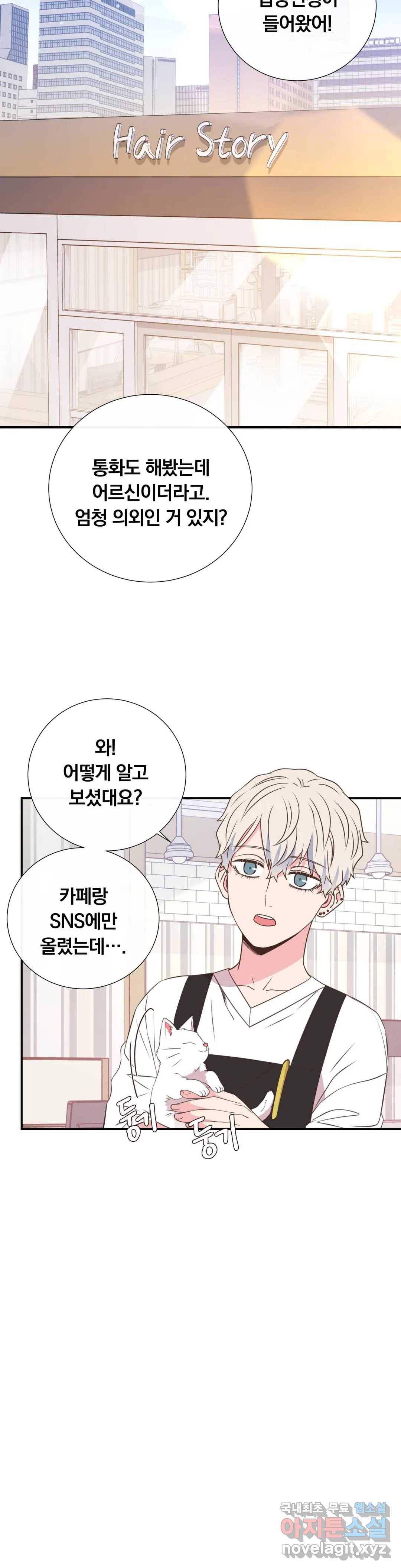 첫사랑이 하고 싶어 27화 10