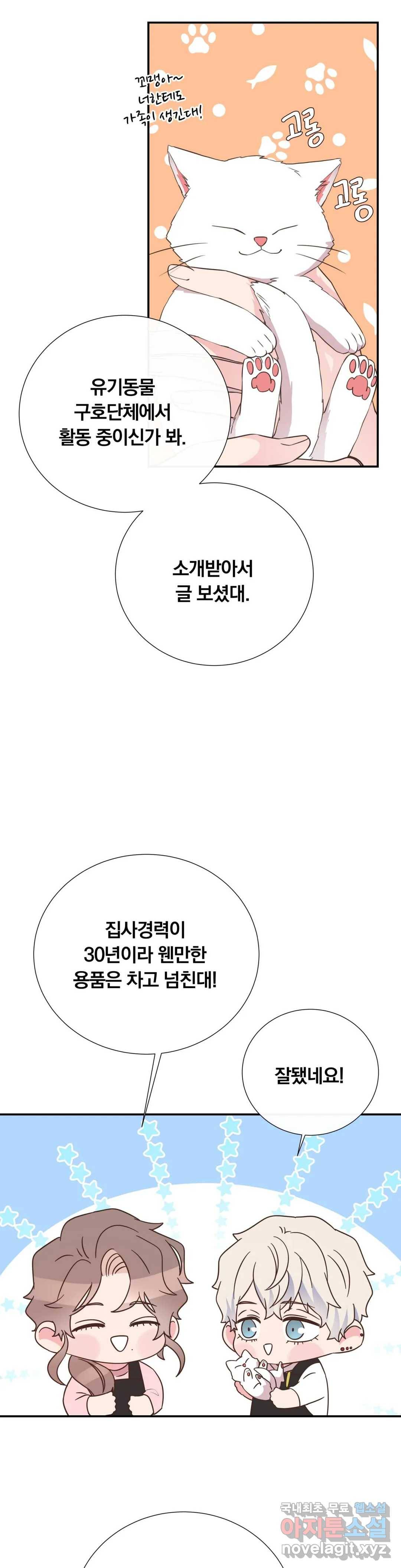 첫사랑이 하고 싶어 27화 11