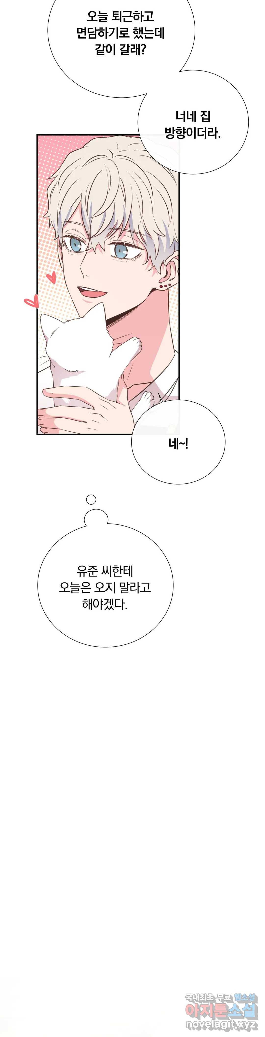 첫사랑이 하고 싶어 27화 12